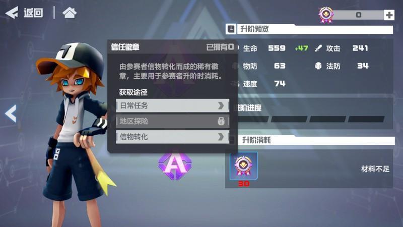凹凸世界参赛者怎么进阶 进阶如何获取