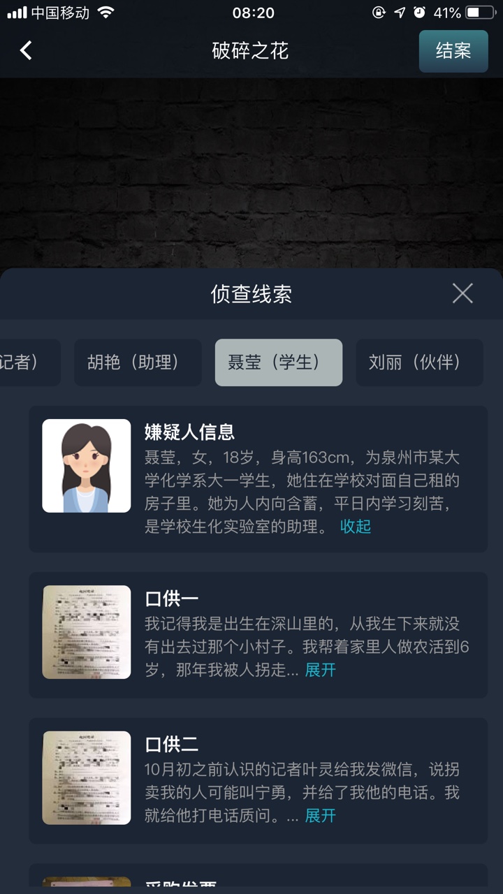 犯罪大师破碎之花答案分享 破碎之花案件分析