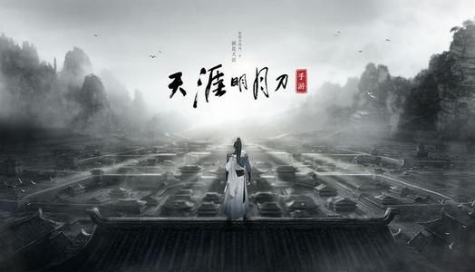 天涯明月刀手游兑换码分享 最全礼包兑换码