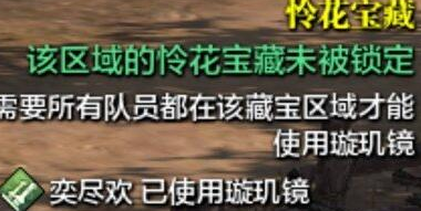 天涯明月刀手游怜花宝藏怎么获得 怜花宝藏刷新位置