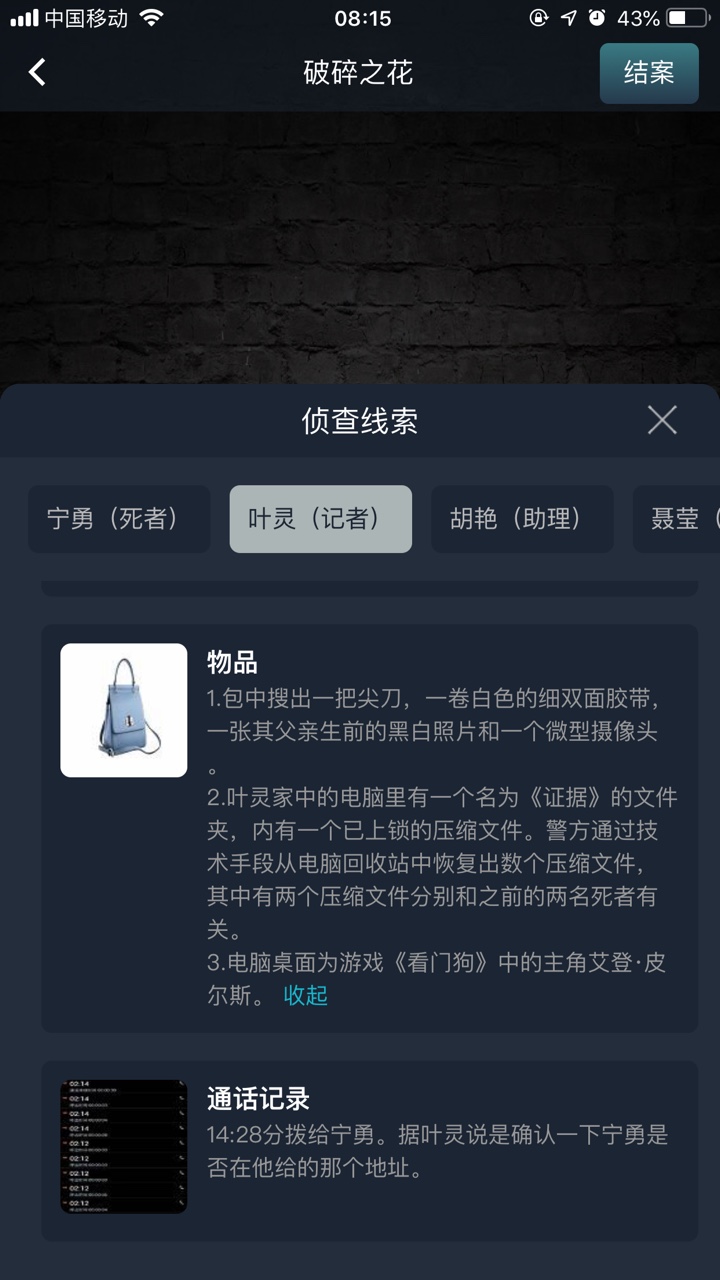 犯罪大师破碎之花答案分享 破碎之花案件分析