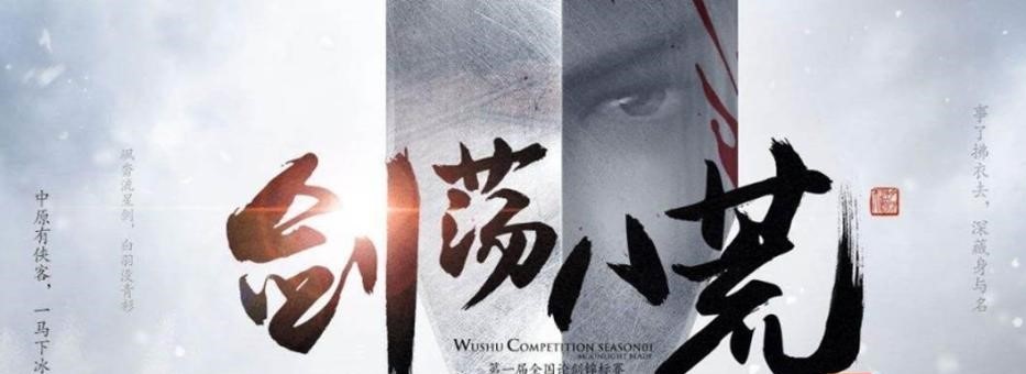 天涯明月刀手游剑荡八荒是什么 比赛赛制介绍