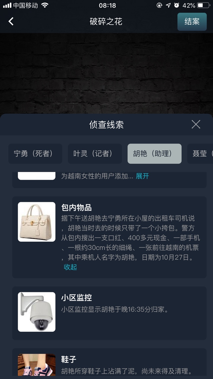 犯罪大师破碎之花答案分享 破碎之花案件分析