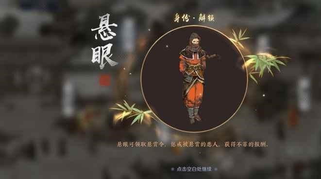 天涯明月刀手游杀手职业是哪个 悬眼身份玩法