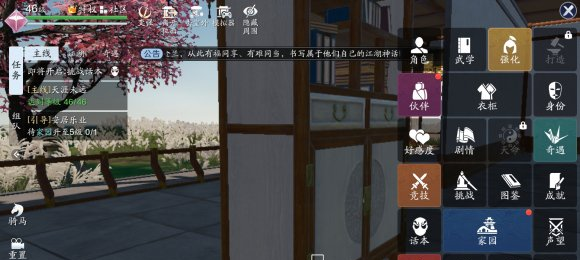 天涯明月刀手游家园红点怎么去掉
