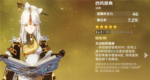 原神四风原典和天空之卷哪个好