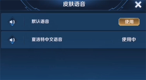 王者荣耀李小龙粤语语音包怎么用