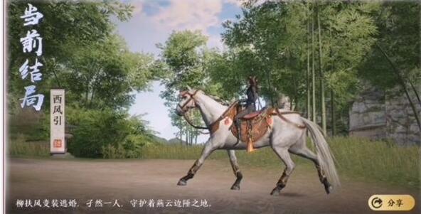 天涯明月刀手游柳扶风天命结局攻略 柳扶风天命三个结局