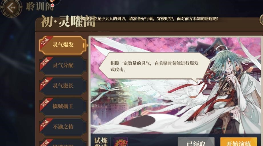 山海镜花奖励丰厚的训练营 灵耀阁介绍