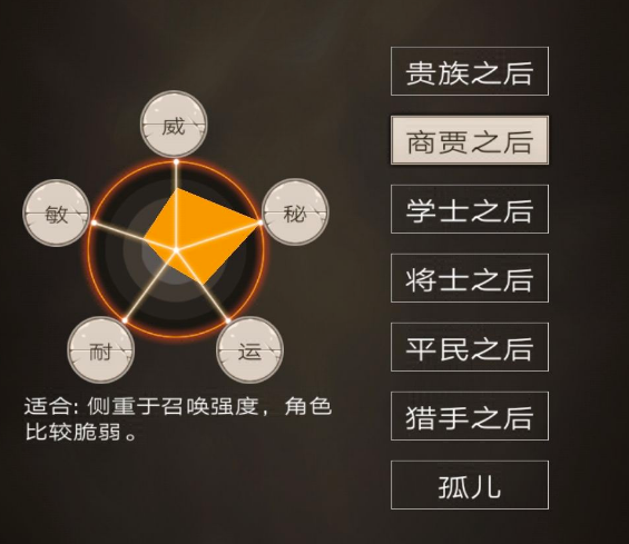不朽之旅重生职业选什么 重生商贾介绍