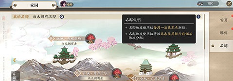 天涯明月刀手游拜访名邸怎么做 任务完成攻略
