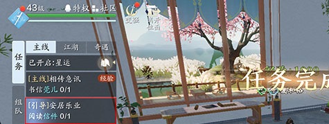 天涯明月刀手游安居乐业任务怎么完成 安居乐业引导在哪