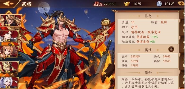 放开那三国3周泰值得培养吗 周泰技能介绍