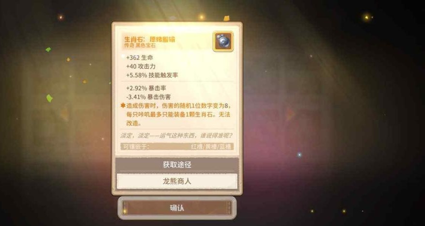 咔叽探险队生肖石作用介绍 生肖石能干什么用