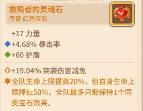 咔叽探险队前期宝石怎么用好 新手前期宝石推荐