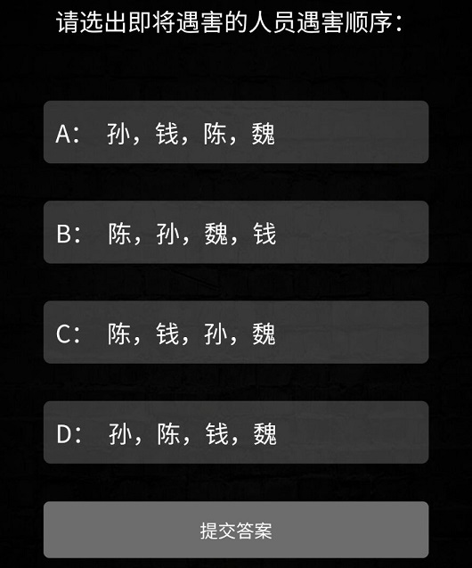 犯罪大师无法抹去的执念答案怎么选择 无法抹去的执念案件分析