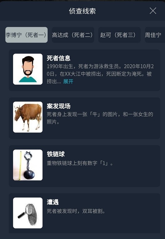 犯罪大师无法抹去的执念答案怎么选择 无法抹去的执念案件分析
