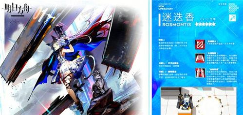明日方舟迷迭香精二材料 迷迭香精二介绍