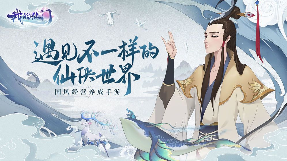我的仙门新手怎么玩 新手全流程攻略