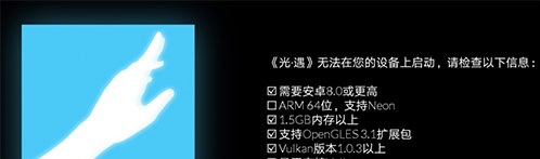 光遇arm64位支持neon什么意思