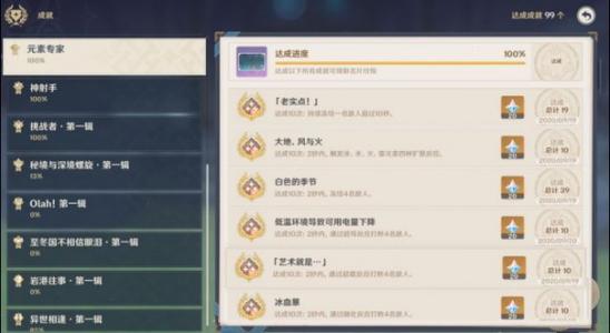原神元素专家成就攻略 元素专家成就速刷攻略