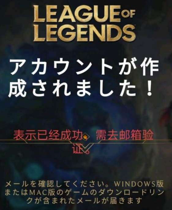 lol手游日服怎么注册 日服账号注册教程