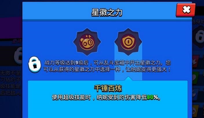 荒野乱斗纳妮星辉之力用哪个 星徽之力介绍