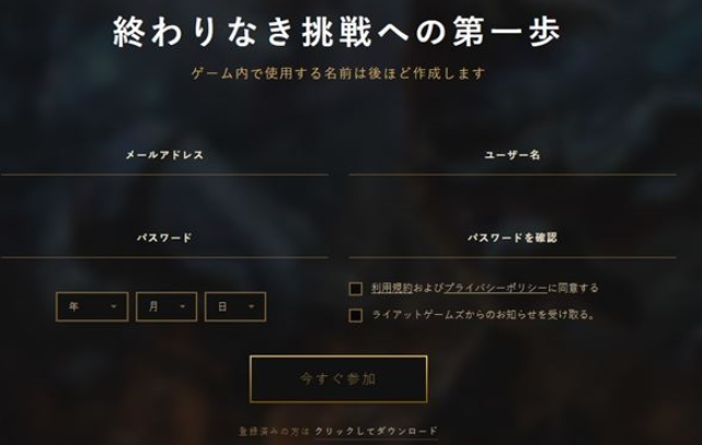 lol手游日服怎么注册 日服账号注册教程