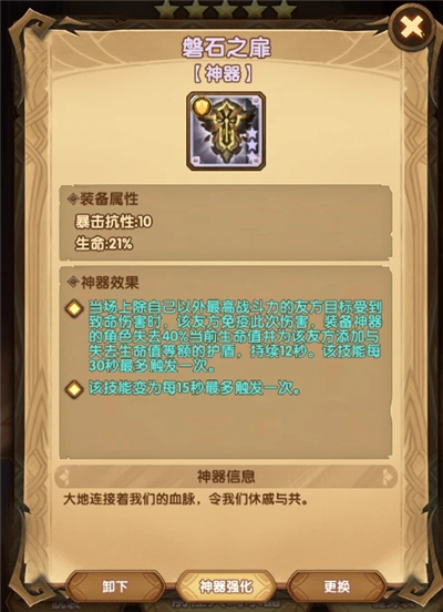 剑与远征磐石之扉怎么得 磐石之扉获取途径