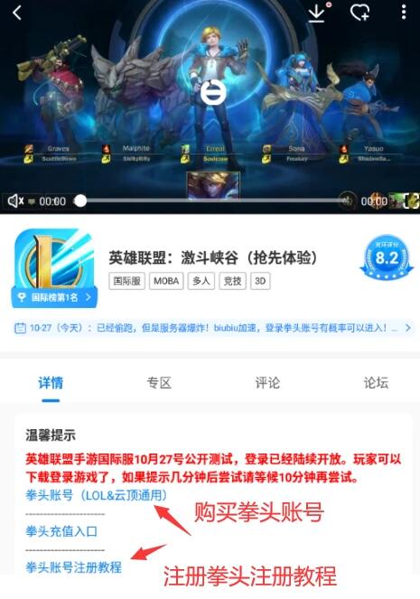 lol手游拳头帐号进不去怎么办 拳头帐号登录不进