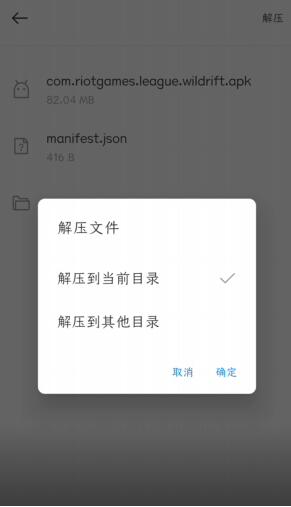 lol手游安装失败怎么办 安装包解压攻略