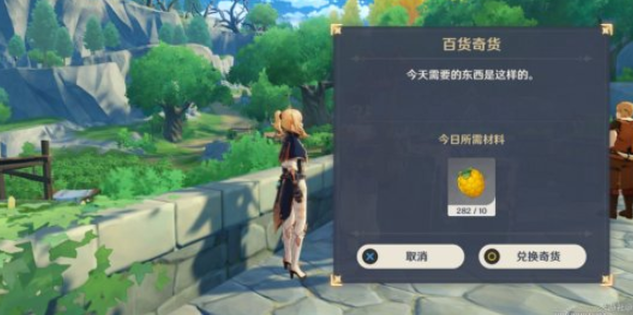 原神杨梅怎么获得 百货奇货第3天位置