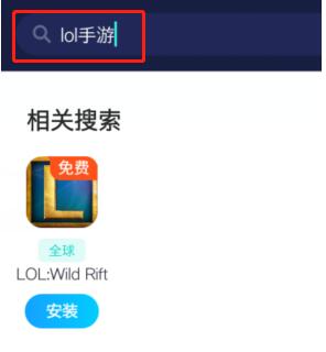 lol手游安装失败怎么办 安装包解压攻略