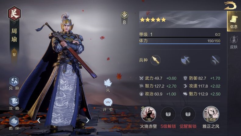 鸿图之下周瑜怎么样 周瑜技能搭配攻略
