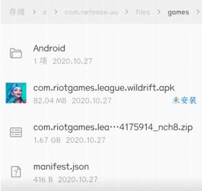 lol手游安装失败怎么办 安装包解压攻略