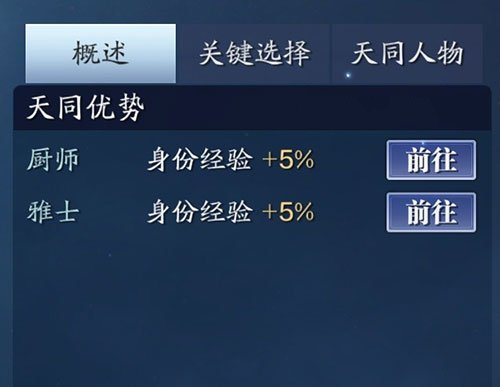 天涯明月刀手游星运哪个好 星运效果介绍