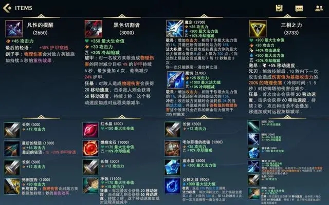 lol手游装备翻译合成表大全