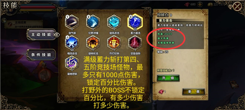 自由之心技能加点攻略 技能选择搭配推荐
