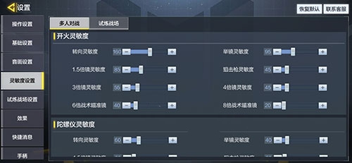 使命召唤手游狙击枪灵敏度调多少好