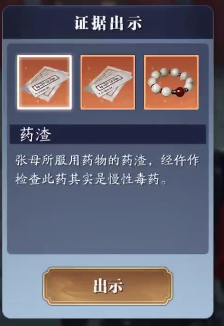 天涯明月刀手游张老四案件怎么破 张老四案件证据与破案