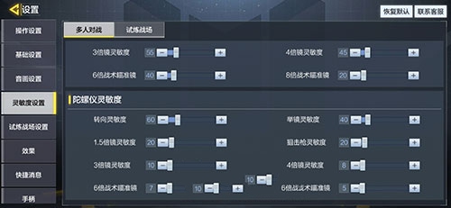使命召唤手游狙击枪灵敏度调多少好