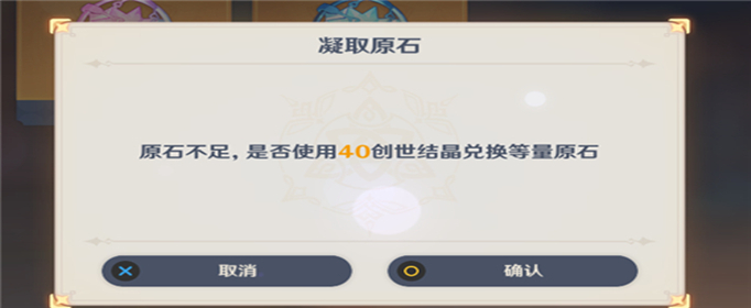 原神创世结晶换原石划算吗 创世结晶等于多少原石