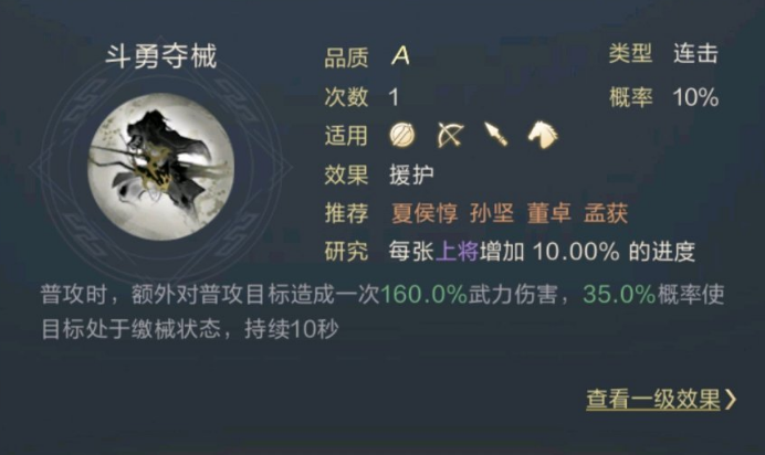 鸿图之下张梁值得培养吗 张梁属性技能介绍实战能力评测