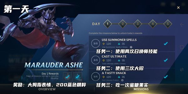 英雄联盟手游新手任务怎么做 5天任务攻略