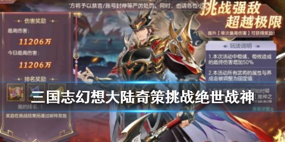 三国志幻想大陆奇策挑战第三关吕布怎么打 奇策挑战吕布阵容打法