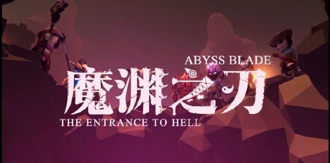 魔渊之刃时装怎么开启 时装开启与获取方法汇总