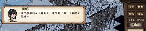 烟雨江湖灵参果在哪 灵参果怎么获得