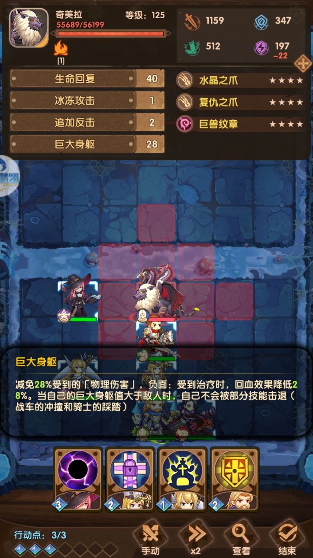 英雄棋士团奇美拉怎么打阵容怎么配 奇美拉阵容搭配与打法技巧攻略