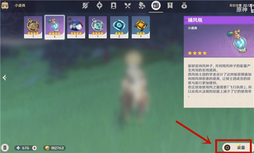 原神捕风瓶怎么用 捕风瓶使用攻略