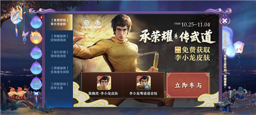 王者荣耀李小龙皮肤怎么获得 免费领取永久皮肤